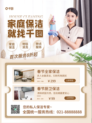 現(xiàn)代家庭保潔服務 高效、專業(yè)、便捷的居家生活助手